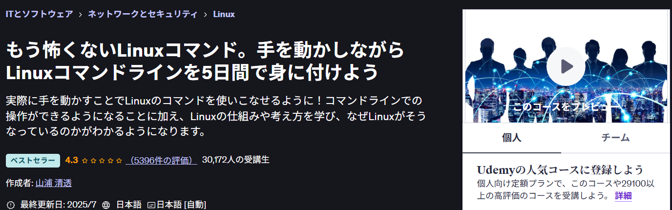 Udemy画像