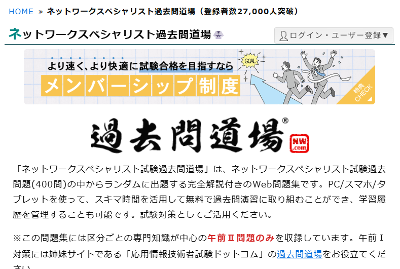 過去問道場