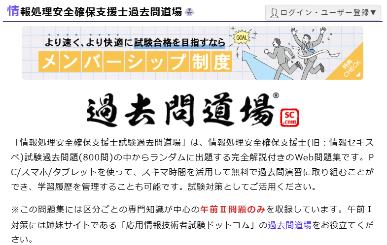 過去問道場