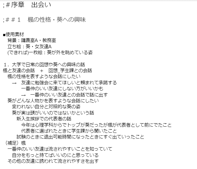 詳細なシナリオプロット