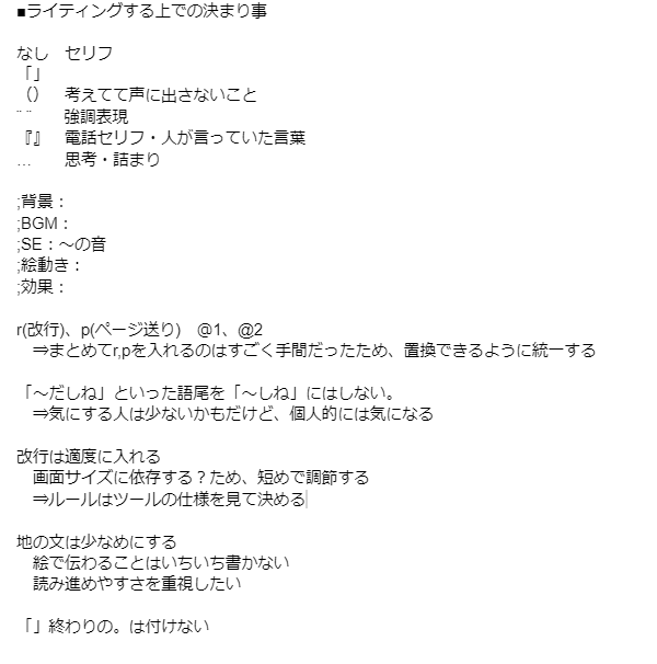 ライティングルール