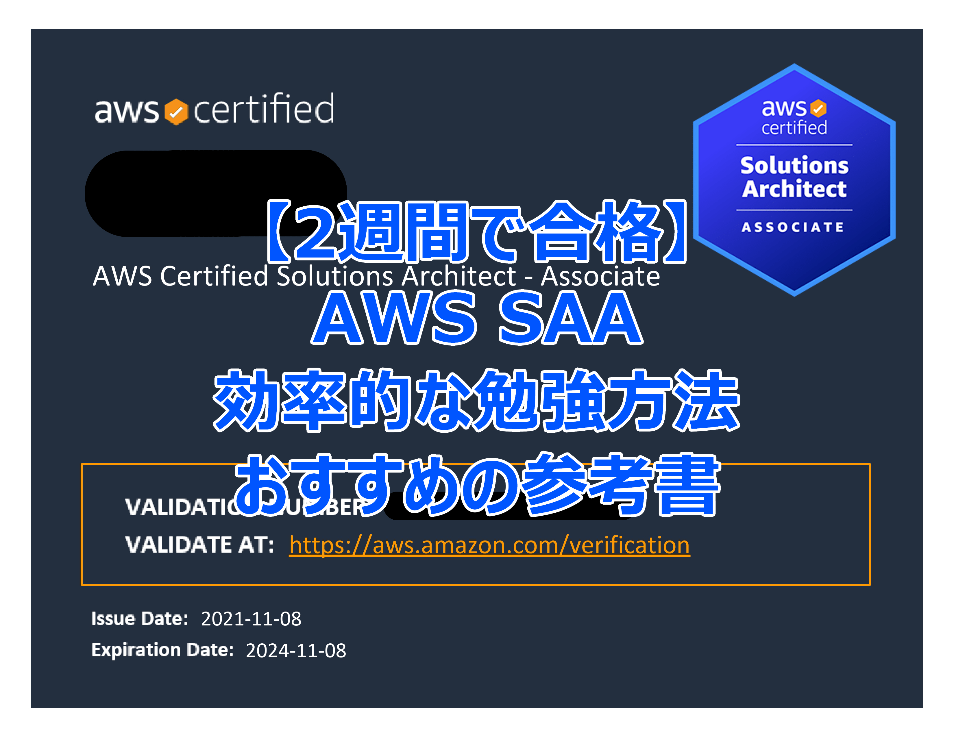 【2週間で合格】AWS SAAの効率的な勉強方法とおすすめの参考書