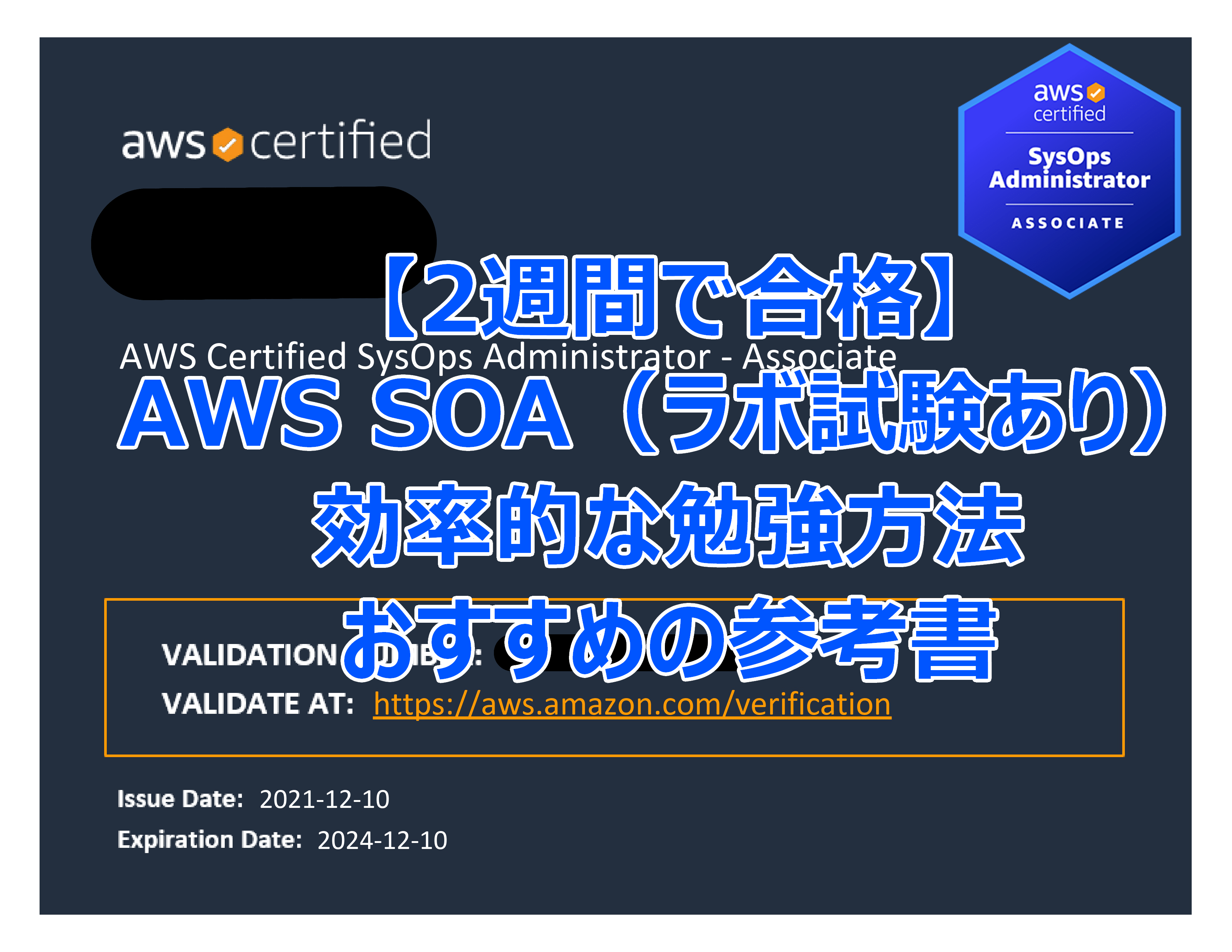 【2週間で合格】AWS SOAの効率的な勉強方法とおすすめの参考書