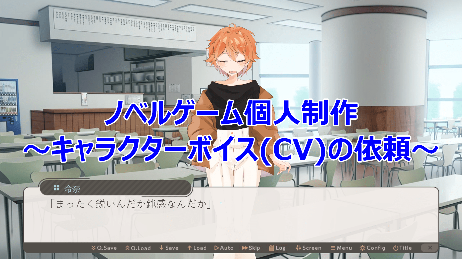 【ゲーム開発】ノベルゲーム制作のキャラボイス(CV)依頼