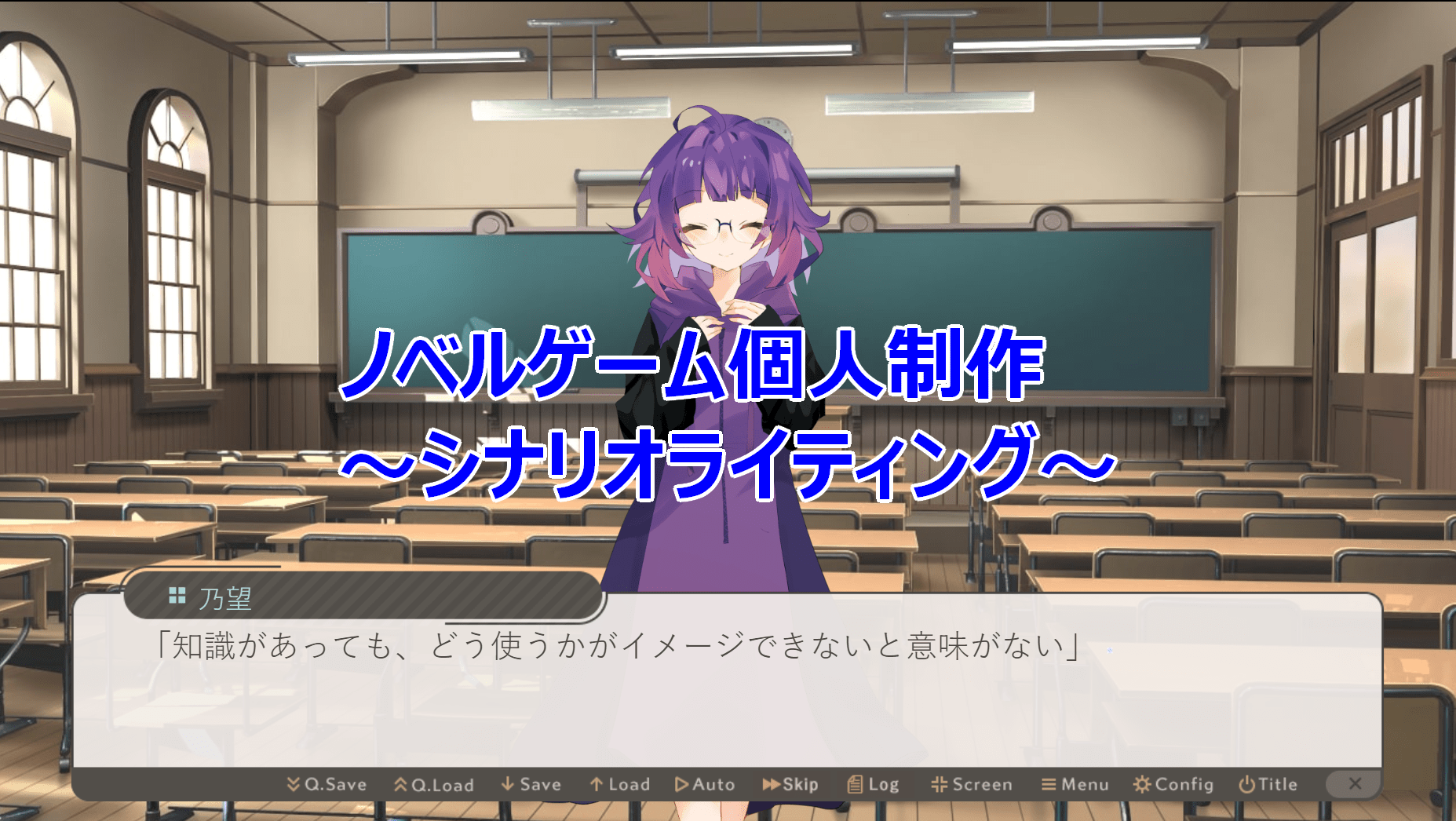 【ゲーム開発】ノベルゲーム制作でのシナリオライティング