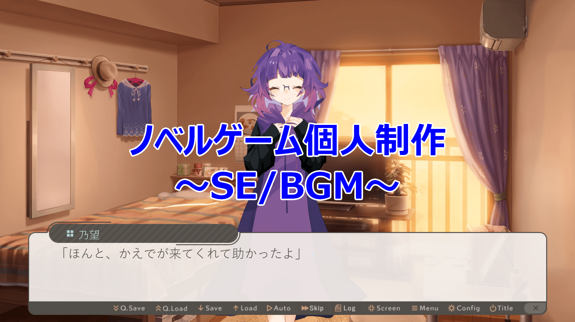 【ゲーム開発】ノベルゲーム制作のSE/BGM素材探し、BGM自作